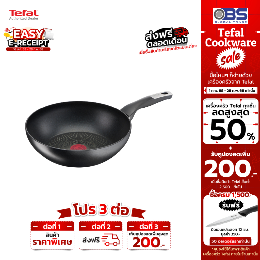 [Easy E-Receipt] Tefal กระทะทรงวอค ขนาด 28 ซม. รุ่น Unlimited G2551902 ใช้ได้กับเตาทุกประเภท