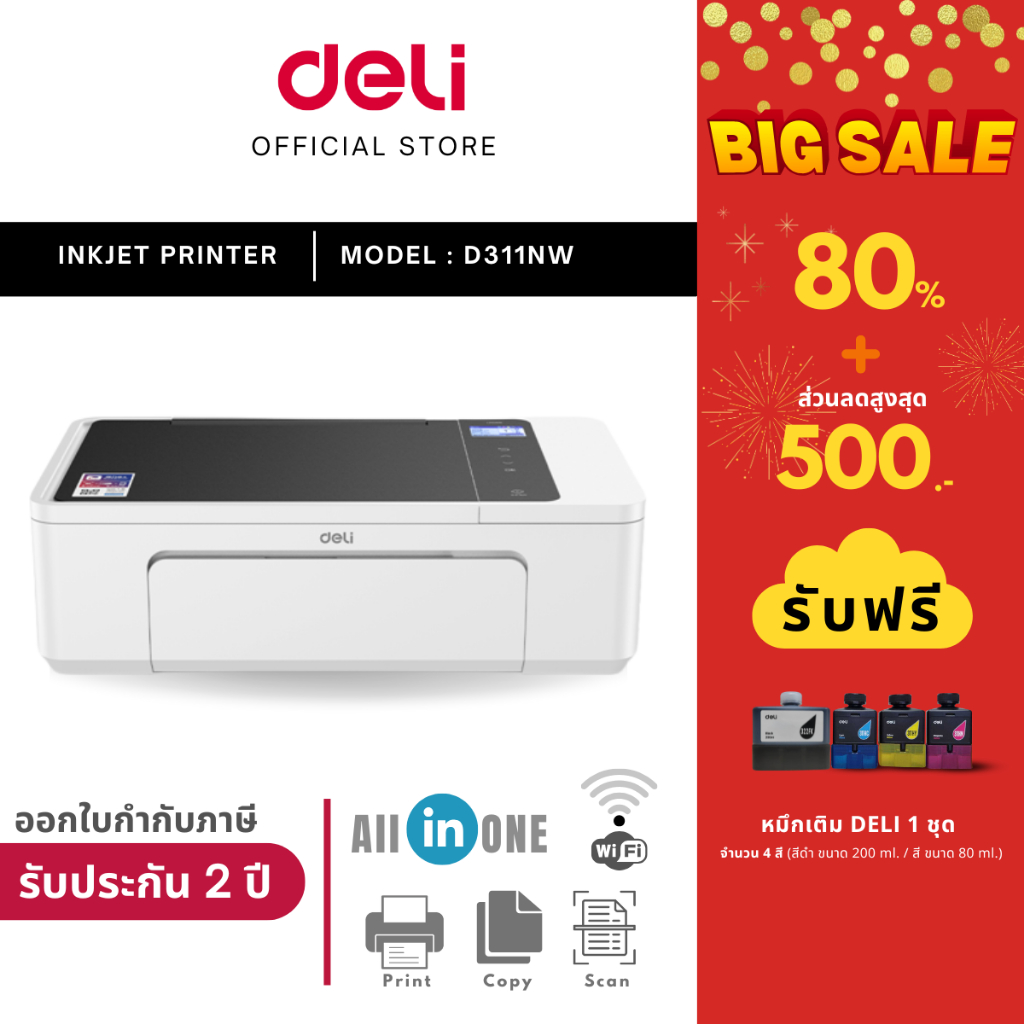 【ส่งฟรี】DELI D311NW เครื่องพิมพ์อิงค์เจ็ท All in One [WIFI] Inkjet Printer