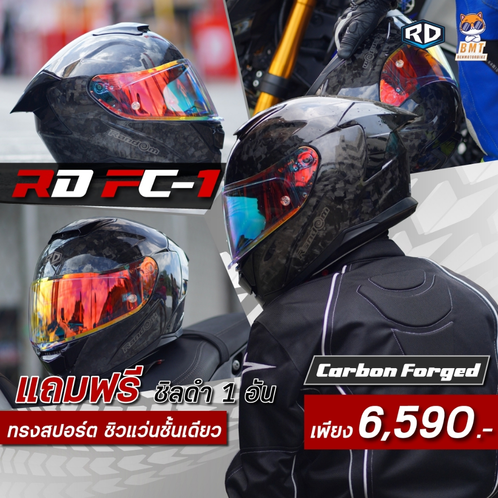 RD FC1 Carbon หมวกกันน็อคเต็มใบ Random Carbon Forged คาร์บอน