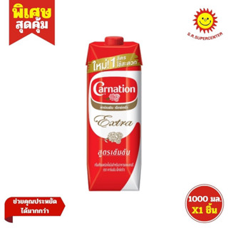 [ 1 กล่อง] คาร์เนชั่น ครีมเทียมพร่องไขมันสูตรเข้มข้น 1 ลิตร