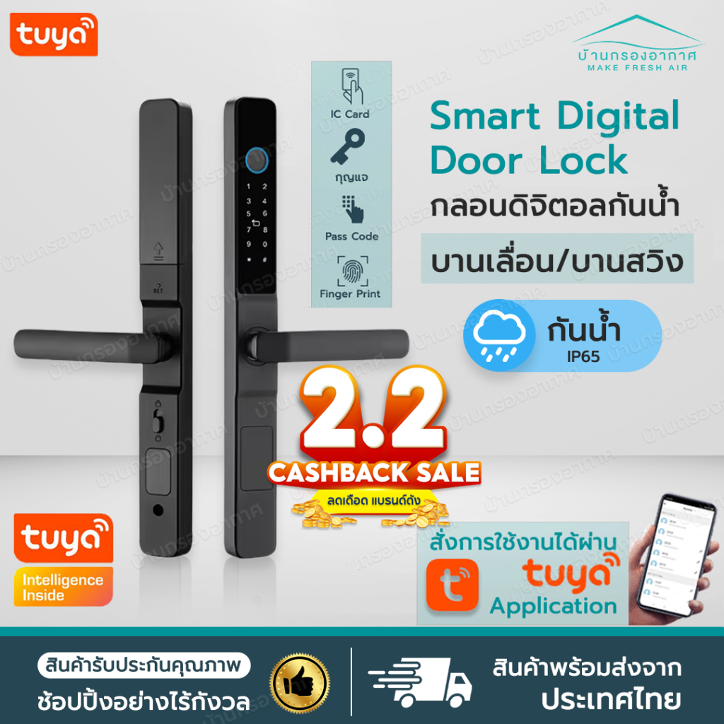 TUYA Smart Door Lock S05 กลอนประตูบานเลื่อน กลอนประตูบานสวิง กลอนประตูดิจิตอลกันน้ำ IP65 กลอนกันน้ำ กลอนประตูนอกบ้าน