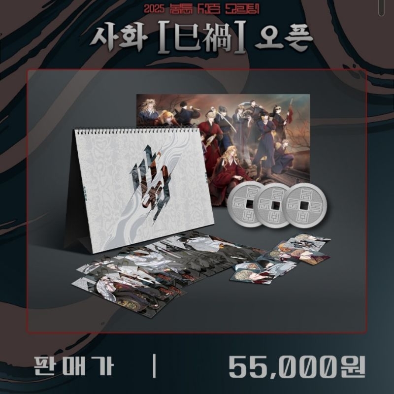 [พร้อม​ส่ง​] ปฏิทิน​ Bomtoon​2025​ | Bomtoon​ Season Greetings Calendar ​2025​