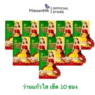 เซตสุดคุ้มว่านเสน่ห์หาบ้านแก้วใส( 10 ซอง)โฉมใหม่