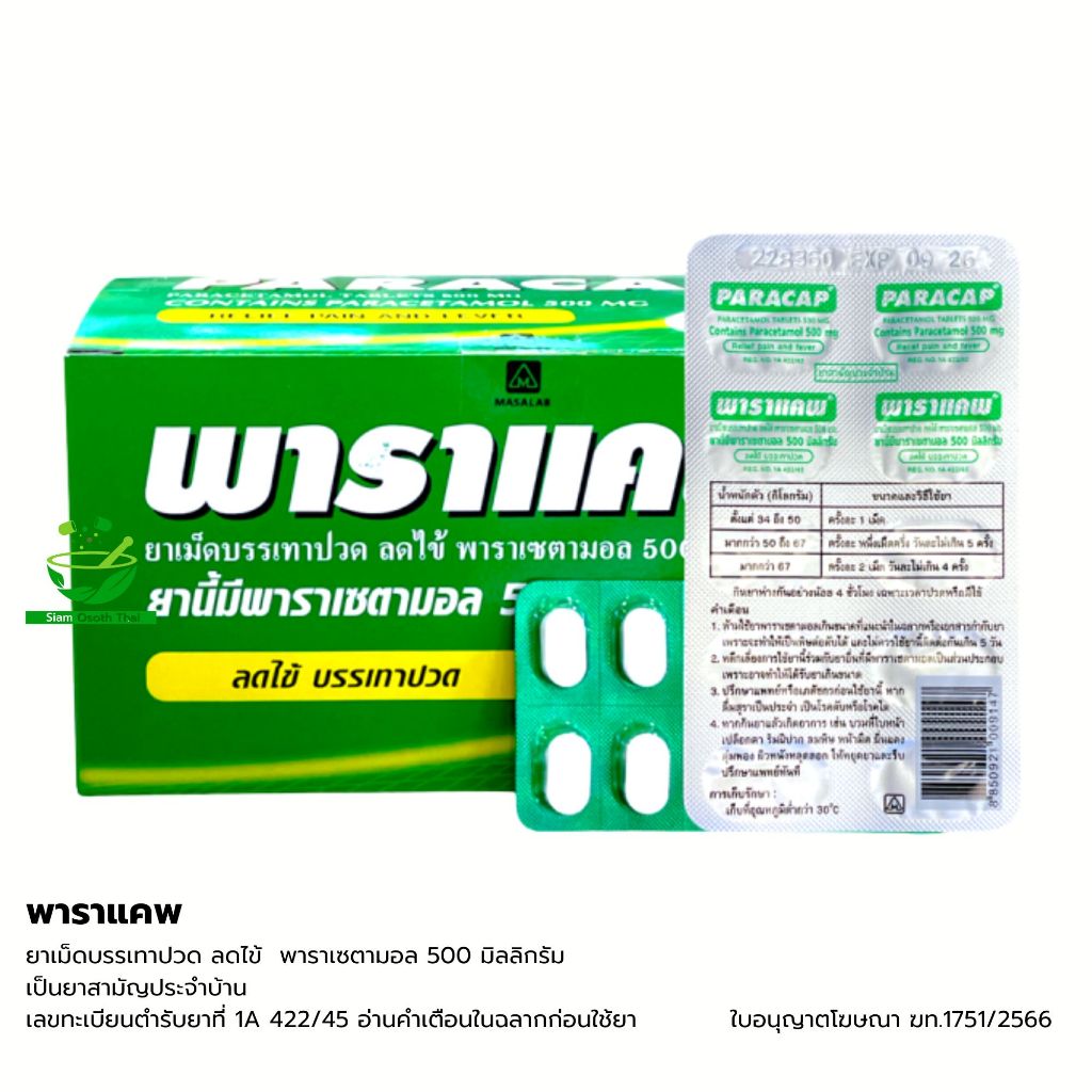 PARACAP 500 mg. พาราแคพ 500 พาราเซตามอล