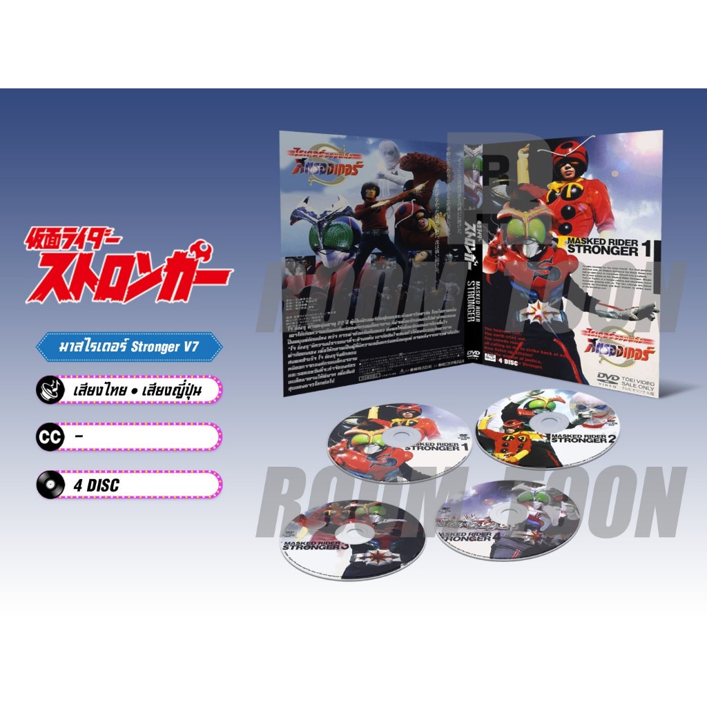 DVD ดีวีดี การ์ตูน Kamen Rider Stronge มาสไรเดอร์ สตรองเกอร์ V7 (พากย์ไทย) 4 แผ่น