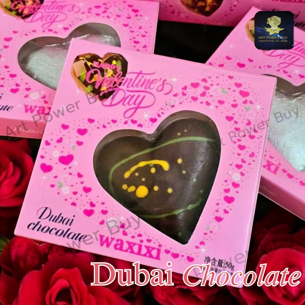 พร้อมส่ง ต้อนรับวาเลนไทน์ Dubai Chocolate Valentine's ช็อกโกแลตดูไบเข้มข้นสอดไส้คูนาฟ่าและพิสตาชิโอ