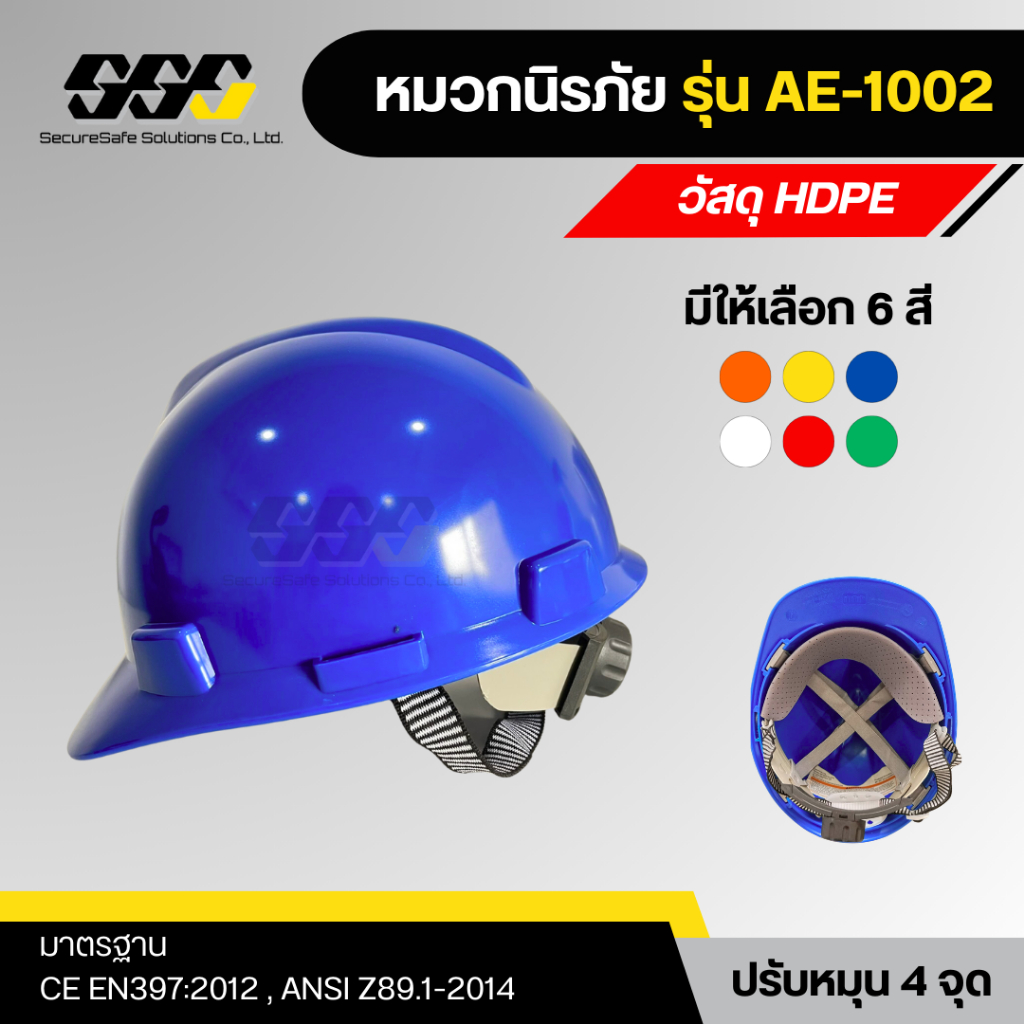 หมวกเซฟตี้ หมวกนิรภัย HDPE แบบปรับหมุน รุ่น AE-1002 (มีบริการทำสติกเกอร์ติดหมวก กรุณาทักแชทแจ้งทางร้านก่อนสั่งซื้อ) – โปรปัง