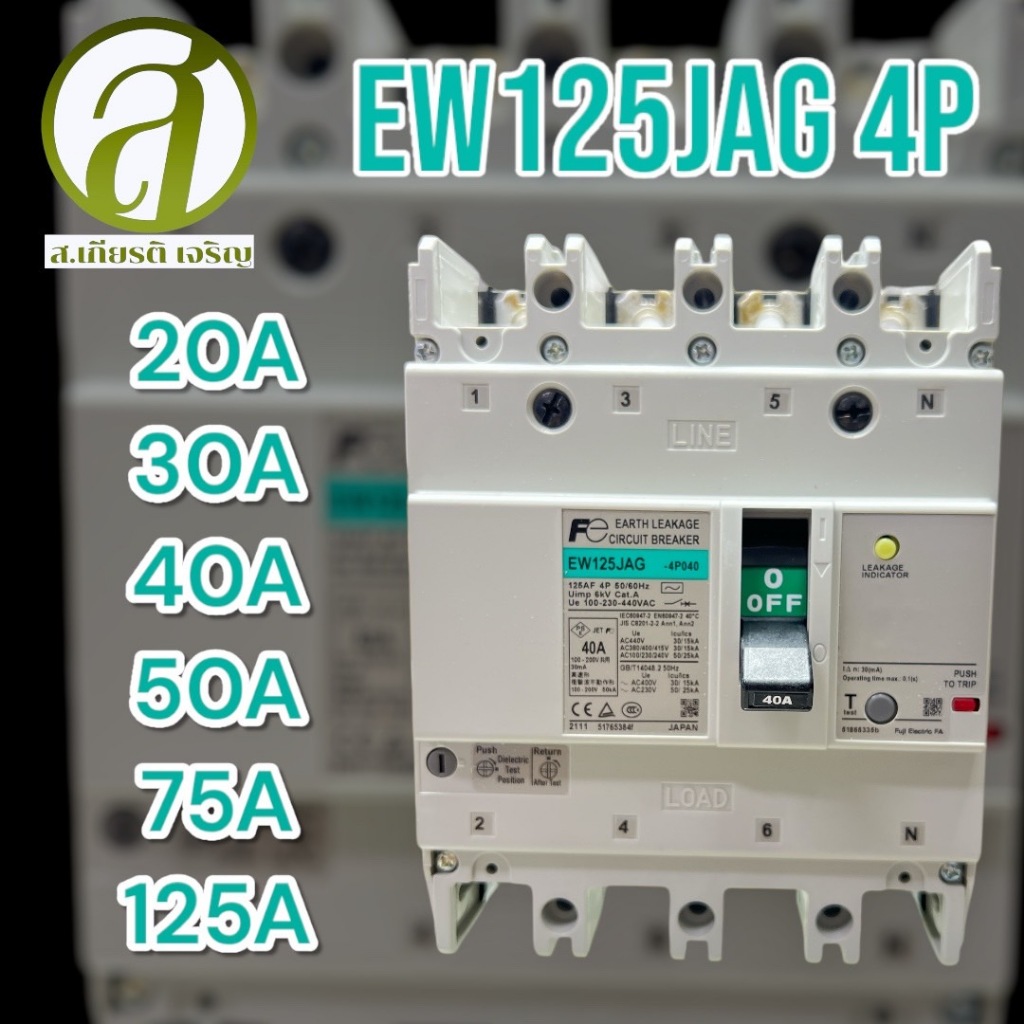 FUJI รุ่น EW125JAG 4P 20,30,40,50,75,125A เบรกเกอร์ กันดูด (ออกใบกำกับภาษีได้)