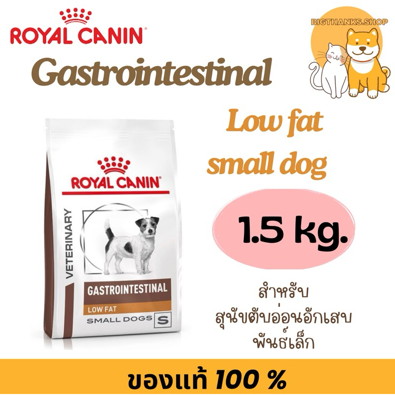 Royal canin Gastro low fat small dog 1.5 kg. Exp.03/27 สำหรับสุนัขพันธ์เล็กที่มีภาวะตับอ่อนอักเสบ