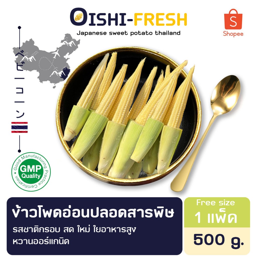 🛒สั่งรวมได้🌽ข้าวโพดอ่อน ปลอดสารพิษ ปลอดสารพิษ 1 กก. รสชาติกรอบ สด ใหม่ ใยอาหารสูง หวานออร์แกนิค เคลมได้ 1-2 วัน