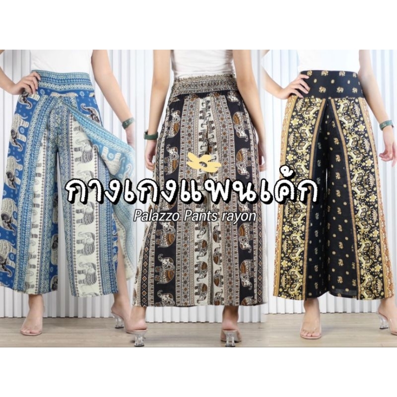 INTERกางเกงแพนเค้ก ผ้าจะสปันเรยอนพิมพ์ลาย ขายาวทรงแพนเค้ก สวยๆต้องมีติดตู้ซักตัวกางเกงช้าง งานแบรนด์ไทย🐘🇹🇭 เชียงใหม่