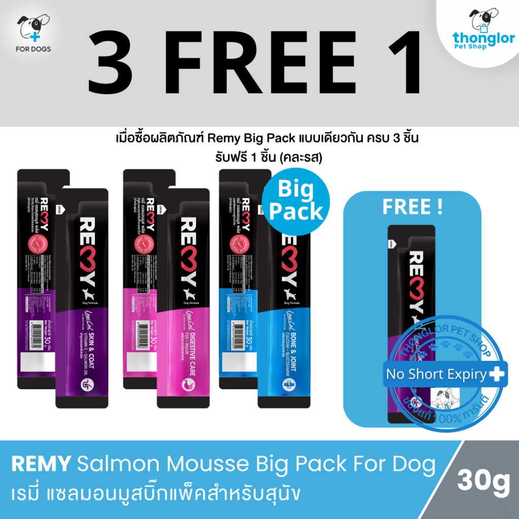 (3 แถม 1) REMY Salmon Mousse Big Pack For Dog - เรมี่ แซลมอนมูสบิ๊กแพ็คสำหรับสุนัข (30g.)