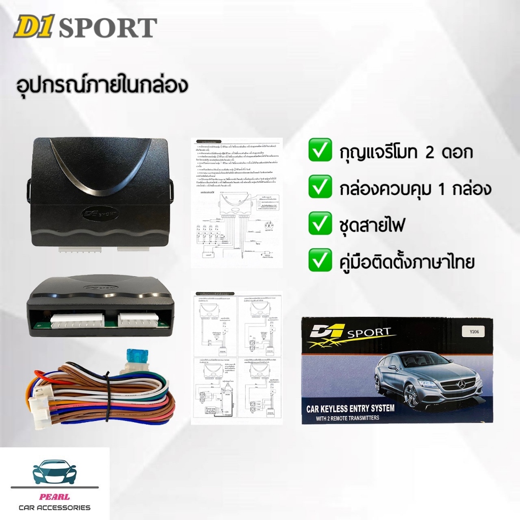 D1 Sport รีโมทล็อค/ปลดล็อคประตูรถยนต์ Y90-2 กุญแจทรง Toyota สำหรับรถยนต์ทุกยี่ห้อ อุปกรณ์ในการติดตั้งครบชุด คู่มือในการต - รูปที่ 2