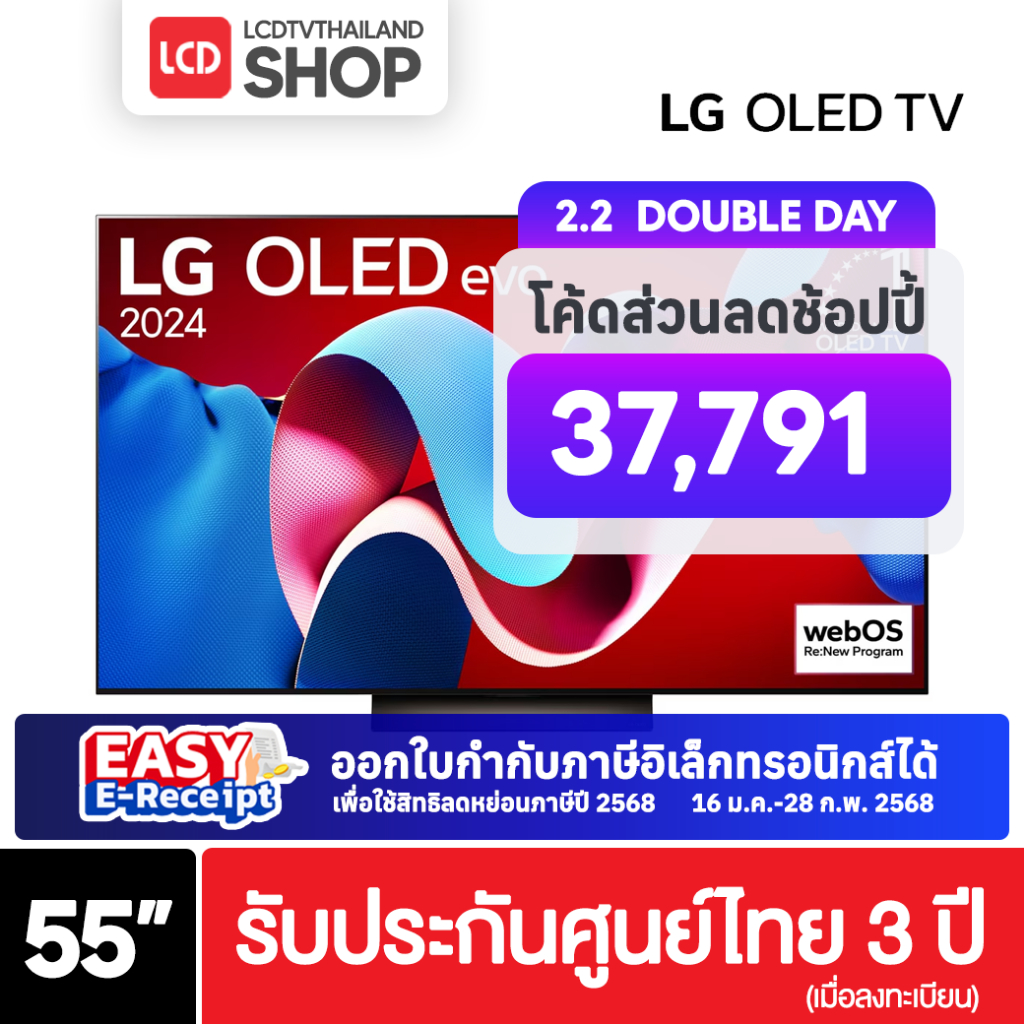 (ETAX เหลือ 37,791) LG 55C4 OLED 4K ขนาด 55 นิ้ว ปี 2024 OLED55C4PSA C4 C4PSA รับประกันศูนย์ไทย
