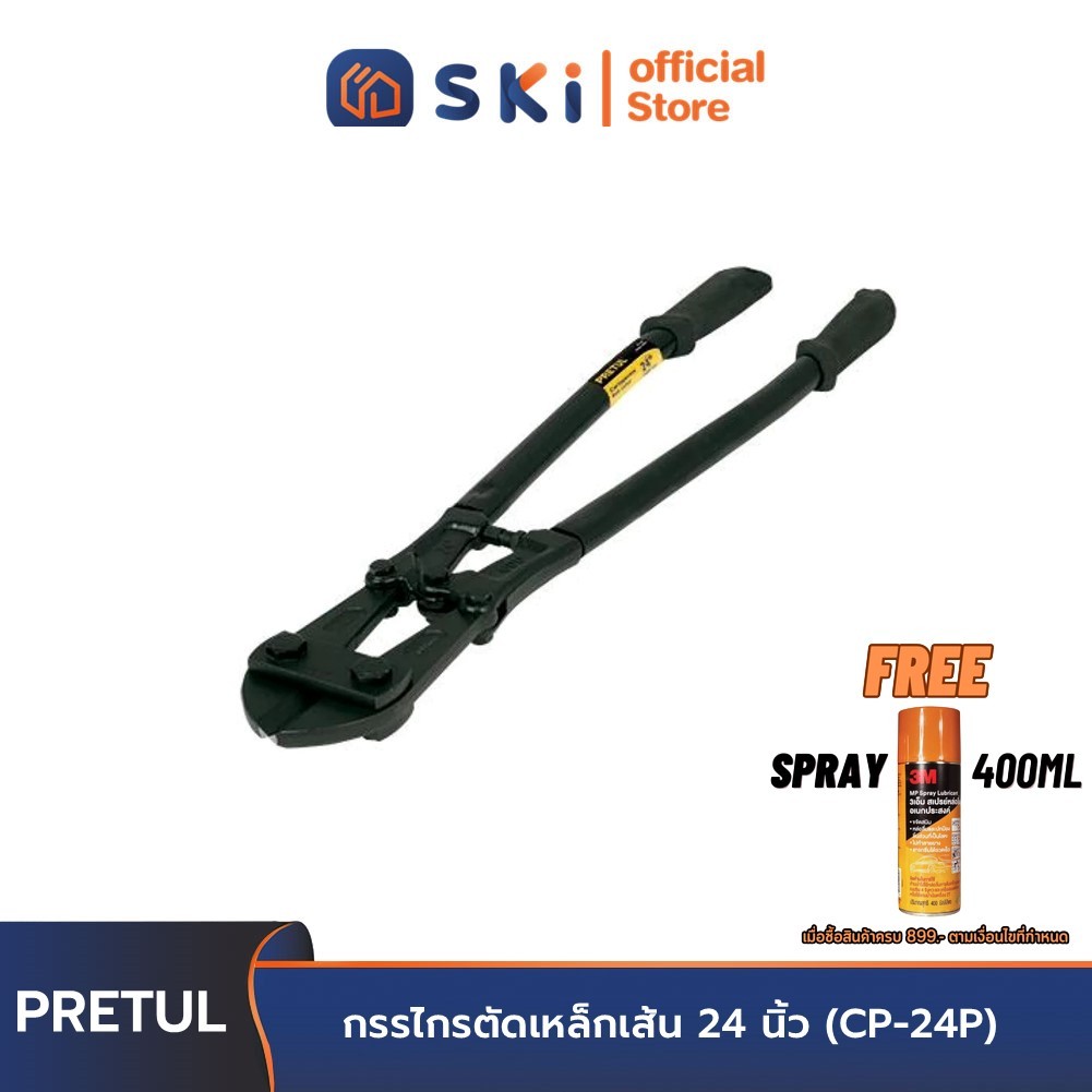 PRETUL 20947 กรรไกรตัดเหล็กเส้น 24 นิ้ว (CP-24P) | SKI OFFICIAL