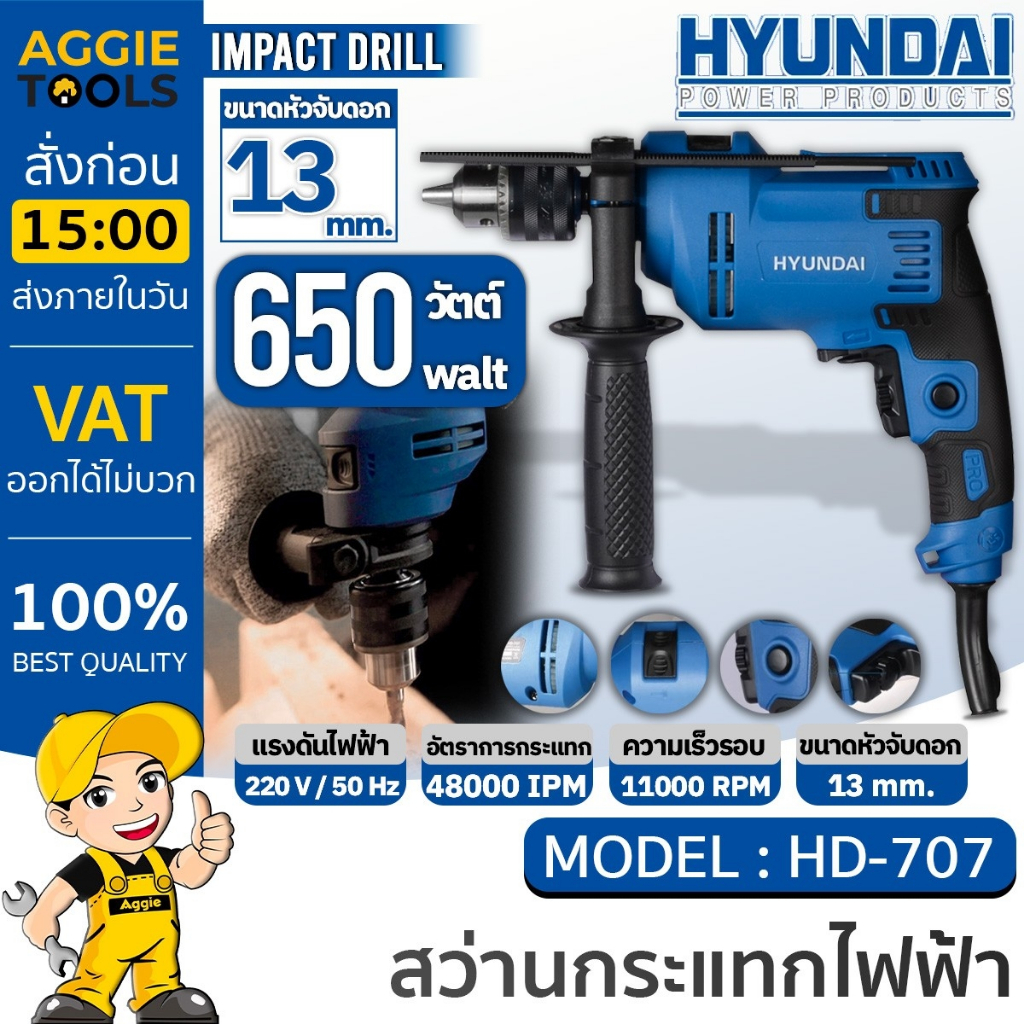 HYUNDAI สว่านกระแทก 13 มม. รุ่น HD-PT-707 / 220V 50Hz / 3000RPM / 650W / สว่านกระแทก เจาะไม้ เหล็ก ค