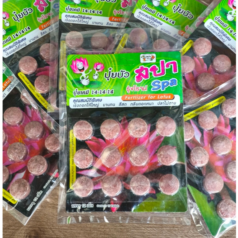ปุ๋ยดอกบัว อาหารสำหรับบัว แบบเม็ด