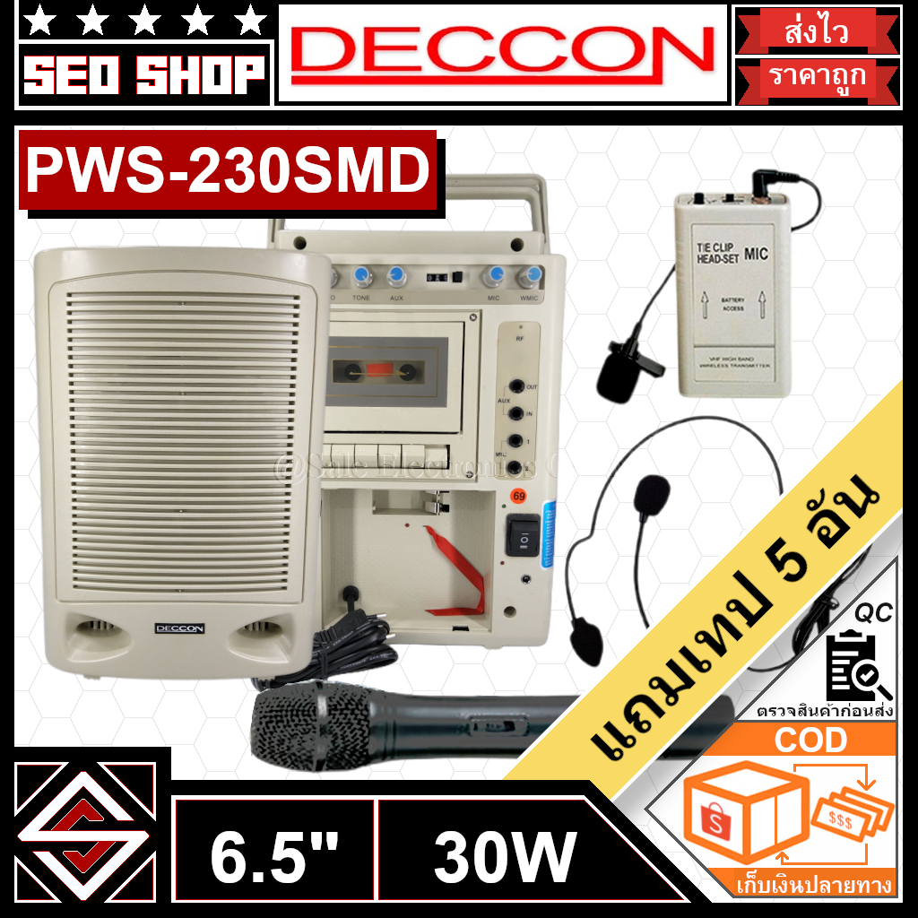 เครื่องเสียงพกพา DECCON รุ่น PWS-230SMD