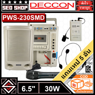เครื่องเสียงพกพา DECCON รุ่น PWS-230SMD