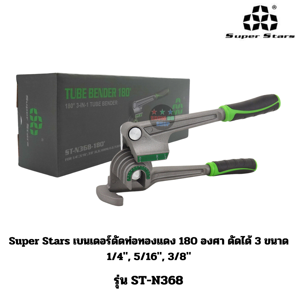 Super Stars รุ่นST-N368-180 เบนเดอร์ดัดท่อทองแดง 180 องศา ดัดได้ 3 ขนาด 1/4", 5/16", 3/8" เบนเดอร์ดัดท่อทองแดง 180 องศา