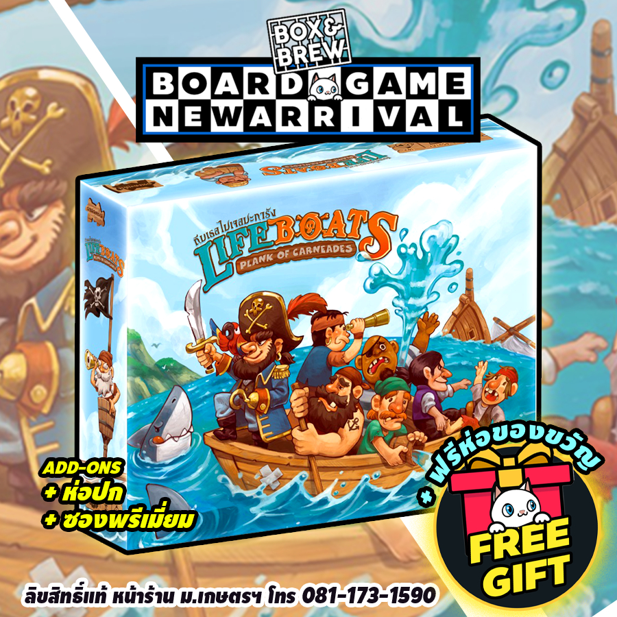 Lifeboats Plank of Carneades: ถีบเธอไปเจอปะการัง (TH/EN) board game บอร์ดเกม