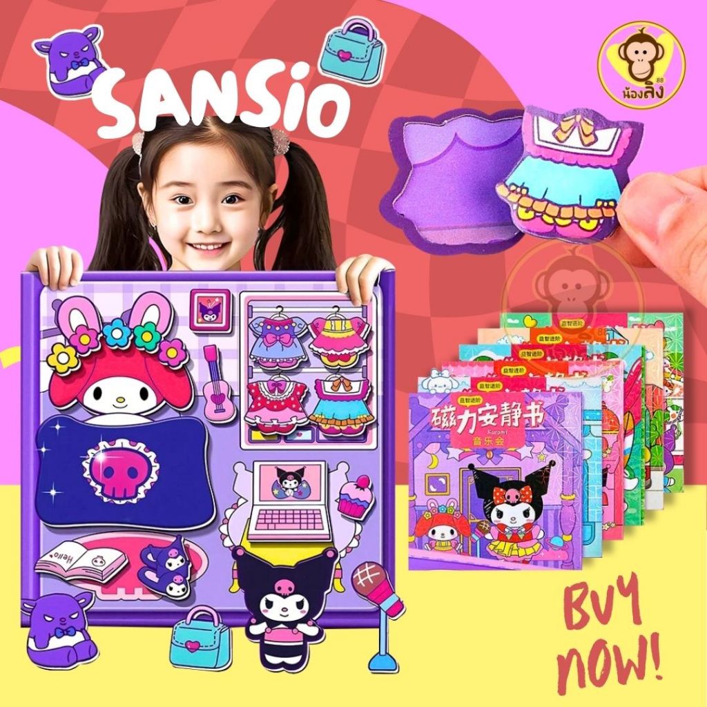 Sanrio Magnetic Quiet Book Sanrio หนังสือแม่เหล็ก ฉากแต่งตัว เงียบสงบ ตัดฟรี แฮนด์เมด ของเล่นเพื่อการศึกษาหนังสือ
