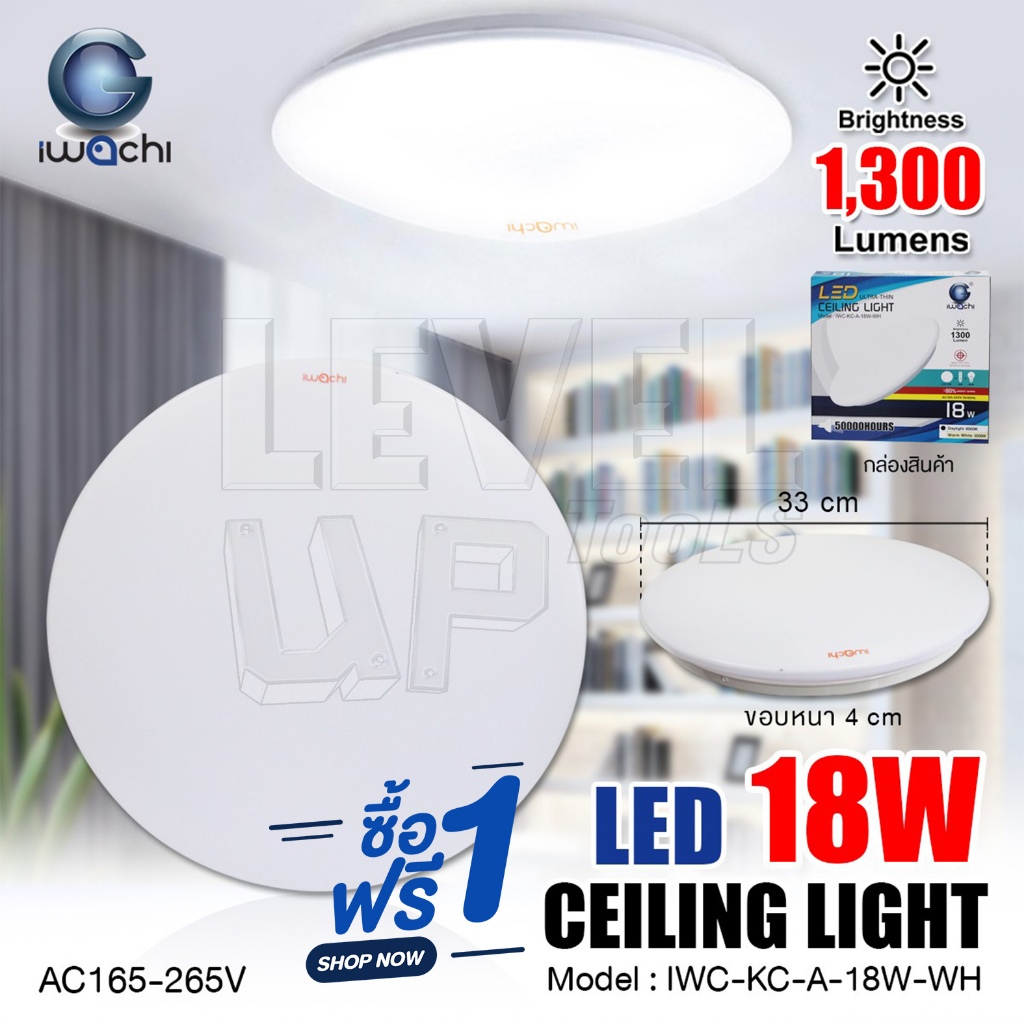 (แพ็ค 2 ชุด) IWACHI โคมซาลาเปา 18W โคมไฟติดเพดานทรงกลม LED สำเร็จรูปพร้อมหลอด แสงสีขาว Daylight 6500K