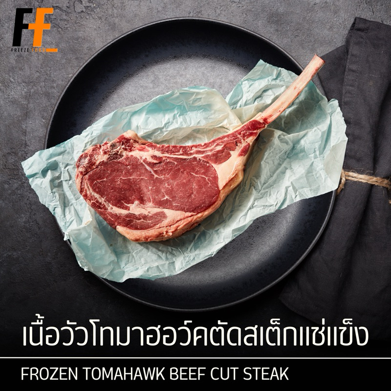 เนื้อวัวโทมาฮอว์คตัดสเต็กแช่แข็ง 500-600 กรัม | FROZEN TOMAHAWK BEEF CUT STEAK