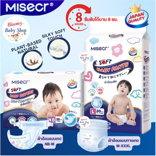 ใหม่ ผ้าอ้อมเด็กรุ่นพรีเมี่ยม MISECR นุ่มสบายใช้ได้ทั้งเด็กช…