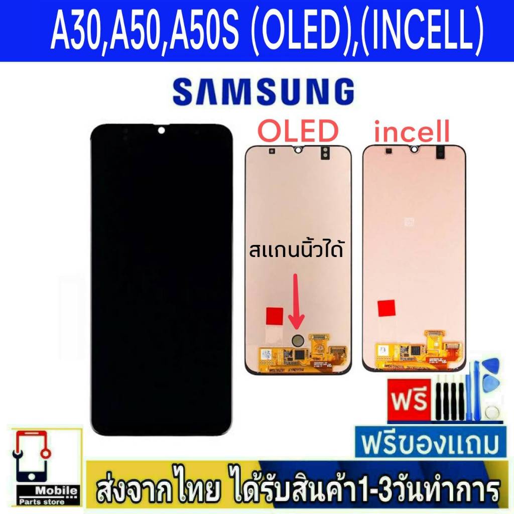 หน้าจอ Samsung A30(A305F),A50(A505F),A50s(A507F) (จอOLED/สแกนนิ้วได้) (จอincell/สแกนนิ้วไม่ได้)