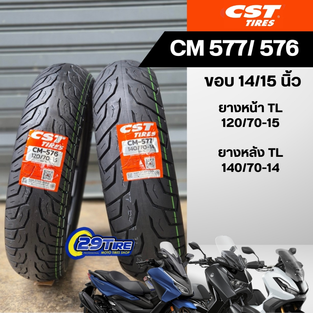 📍แถมฟรีจุ๊บลม ซื้อคู่(หน้า+หลัง)📍ยาง CST รุ่น CM 576 577 ยางใส่ Forza, Xmax, ADV350, ADV150, ZONTES