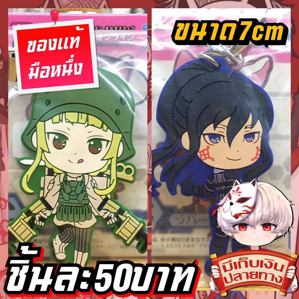 Sword Art Online Alternative Gun Gale Online พวงกุญแจของแท้
