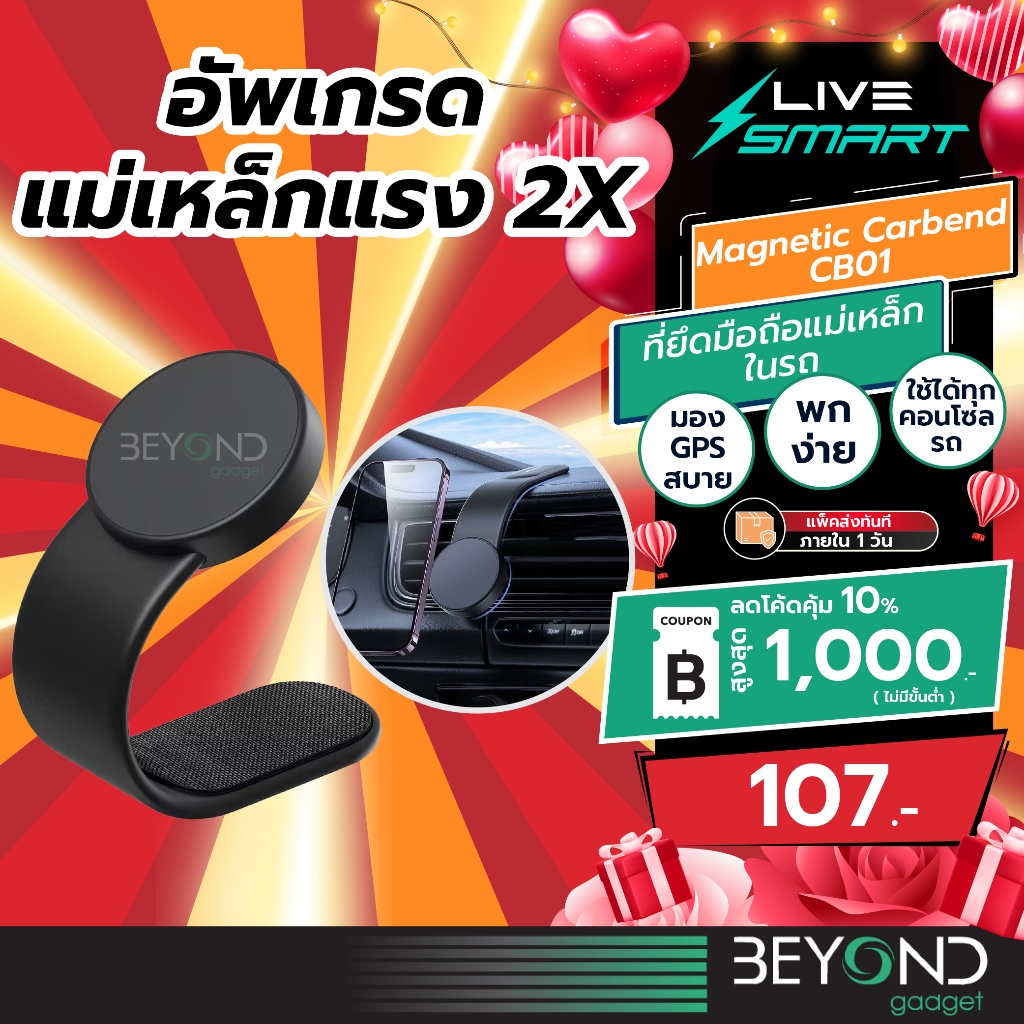 ยึดแน่น 2X ที่วางมือถือ แม่เหล็ก LiveSmart Magnetic Car Holder ที่ยึดโทรศัพท์ ในรถ ที่จับโทรศัพท์ ที่วางโทรศัพท์ CB01