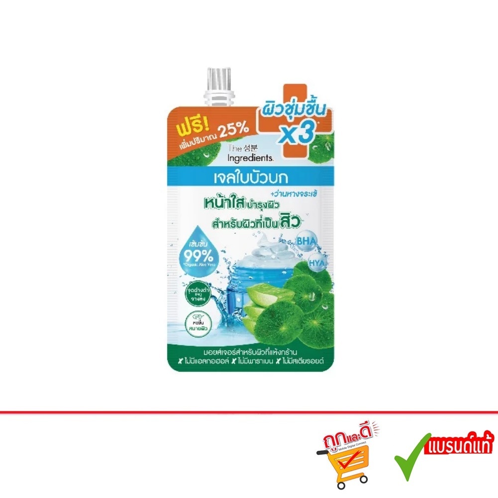 The Ingredients Cica Blemish 50g ดิ อินกรีเดียนส์ เจลใบบัวบกผสานว่านหางจระเข้ #กันแดดใบบัวบกแตงโม