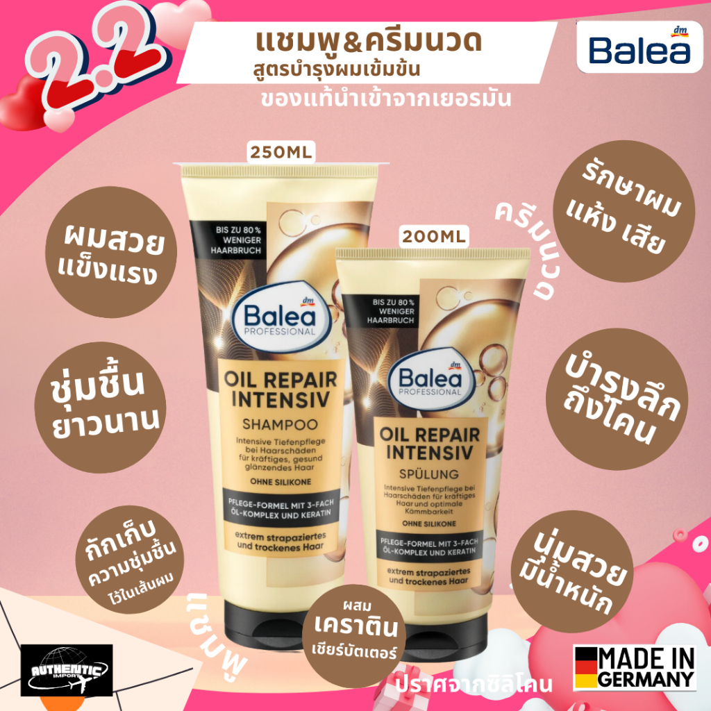 พร้อมส่ง Balea Oil Repair แชมพู & ครีมนวด สูตรบำรุงเข้มข้น คืนผมแข็งแรง นุ่มสวย โคนจรดปลาย