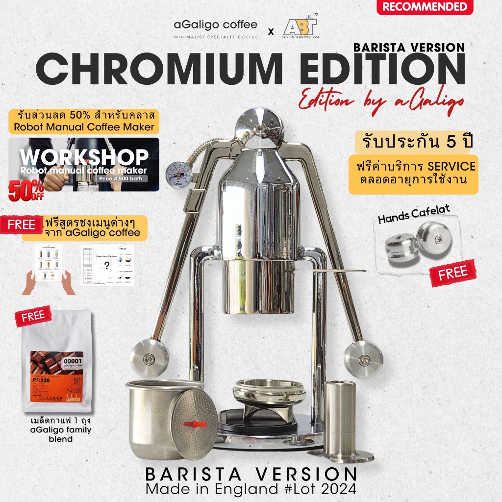 Robot Chromium Edition Manual Espresso เครื่องสกัดกาแฟ (Cafelat) แถมวิธีการสกัดช็อต เมล็ดกาแฟพร้อมสู