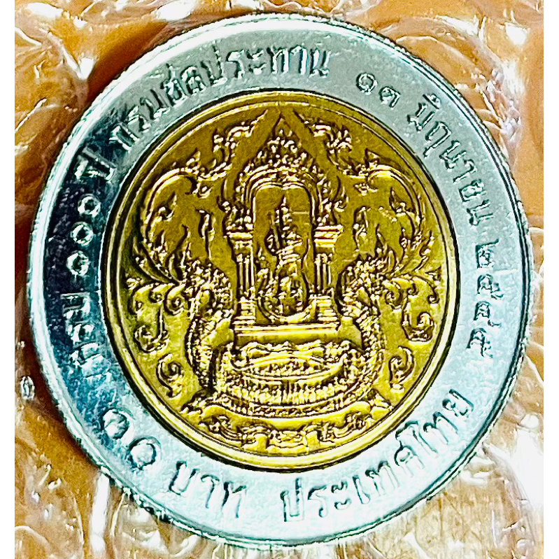 เหรียญที่ระลึก 10 บาท สองสี วาระ 100 ปี กรมชลประทาน *ไม่ผ่านใช้ (ราคาต่อเหรียญ)