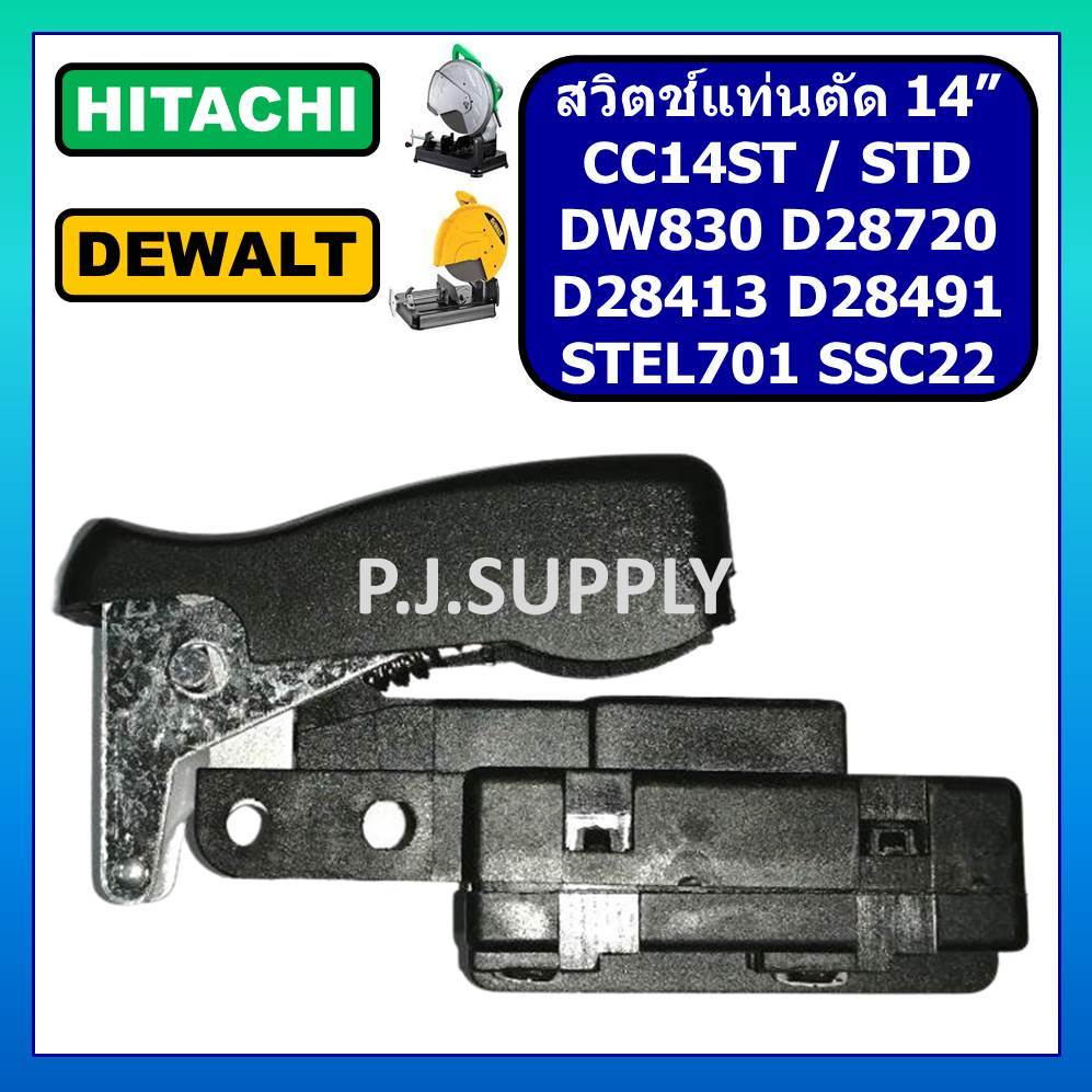 # 10 สวิตช์แท่นตัด 14" CC14ST CC14STD HITACHI D28413 D28491 D28720 STEL701 SSC22 สวิตช์เครื่องขัด 7"