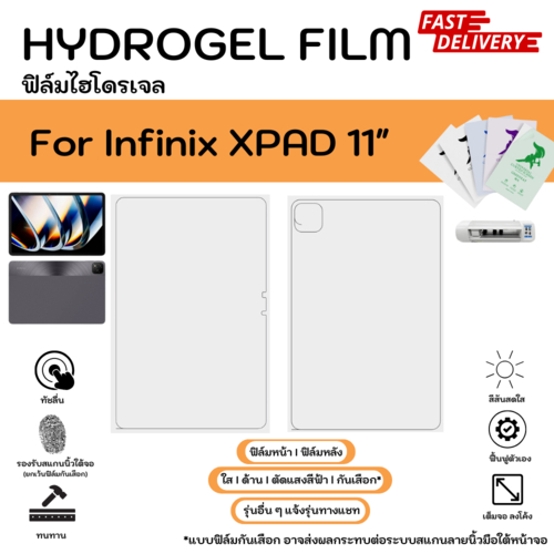 Hydrogel Film For Infinix XPAD 11" ฟิล์มไฮโดรเจลหน้าจอ ใส ด้าน ตัดแสงสีฟ้า พร้อมอุปกรณ์ติดฟิล์ม