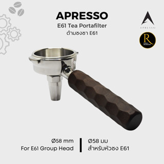 Apresso ด้ามชงชา รูเดี่ยว สำหรับเครื่องชงกาแฟหัว Tea Portafi…