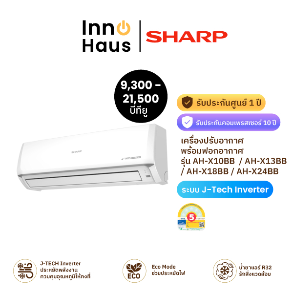 Sharp แอร์ - เครื่องปรับอากาศ ระบบอินเวอร์เตอร์ (Inverter) พร้อมฟอกอากาศ รุ่น AH-X10BB  / AH-X13BB /