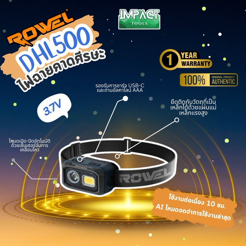 ROWEL ไฟฉายคาดหัว รุ่น DHL500 LED 500lm (มีแบตในตัว) USB C ประกัน 1 ปี