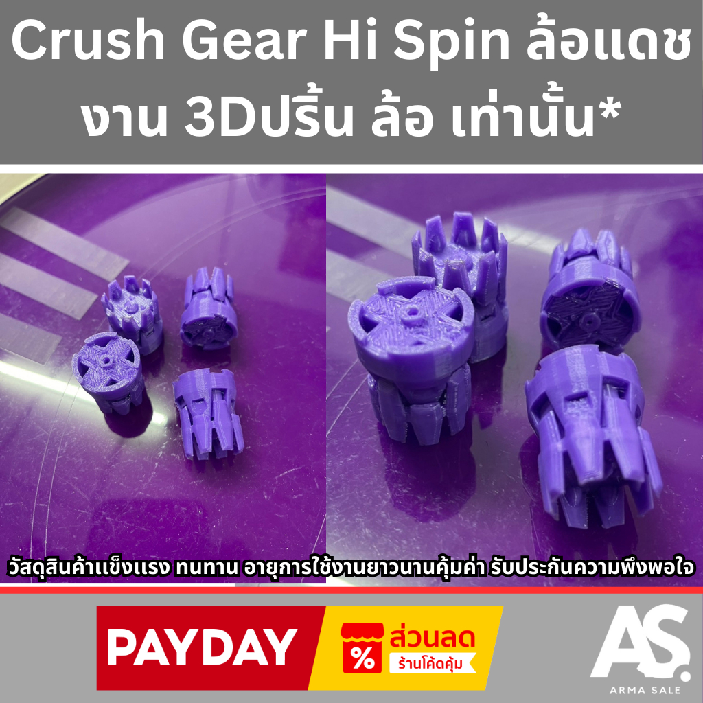 Crush Gear Hi Spin ล้อแดช งาน 3Dปริ้น ล้อ เท่านั้น* โปรโมชั่นสุดพิเศษ ส่วนลดจุใจ จัดส่งทั่วไทยรวดเร็ว