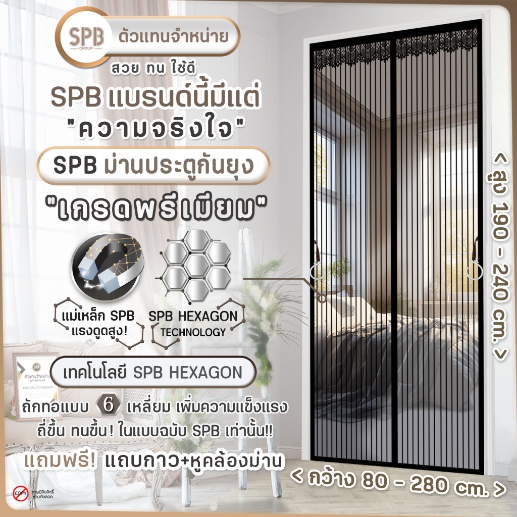 SPB ผ้าม่านประตู ม่านกันยุง เกรดพรีเมี่ยม สีดำ ขนาด 80-280 X 210-240 ซม. แถมฟรี แถบตีนตุ๊กแก
