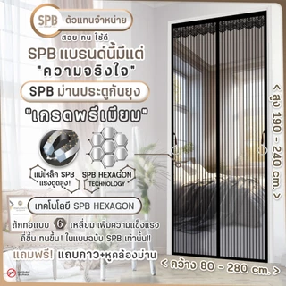 SPB ผ้าม่านประตู ม่านกันยุง เกรดพรีเมี่ยม สีดำ ขนาด 80-280 X 210-240 ซม. แถมฟรี แถบตีนตุ๊กแก