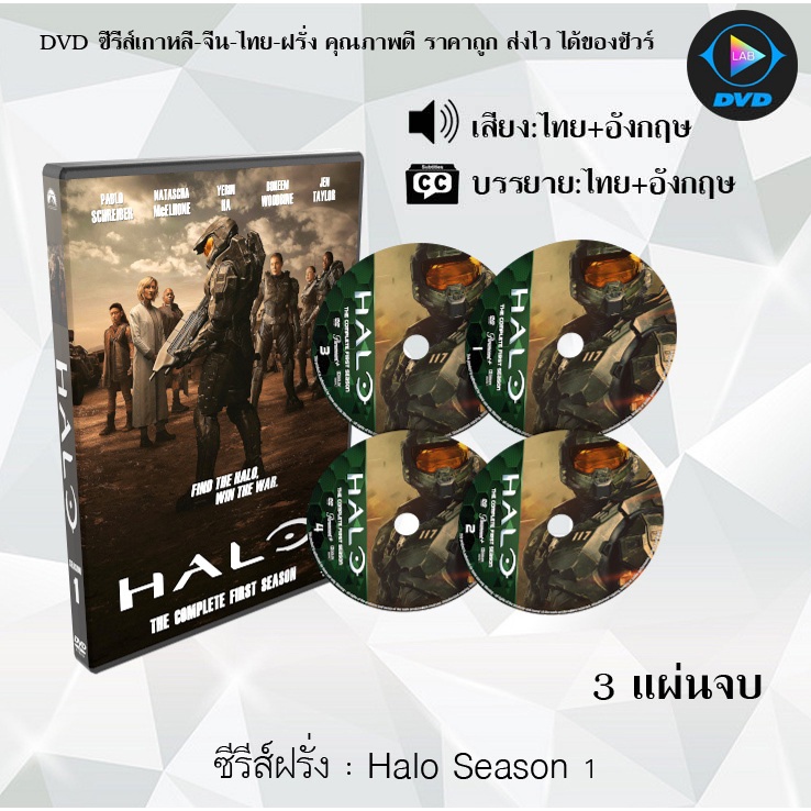 ซีรีส์ฝรั่ง Halo Season 1-2 : ซีซั่นละ 3 แผ่นจบ อ่านรายละเอียดเพิ่มเติม