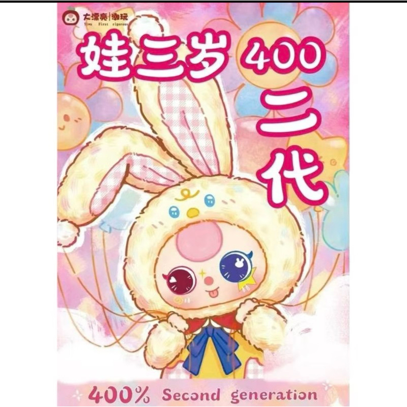 เบบี้ทรี 600% ลุ้นเอง ไม่แกะ