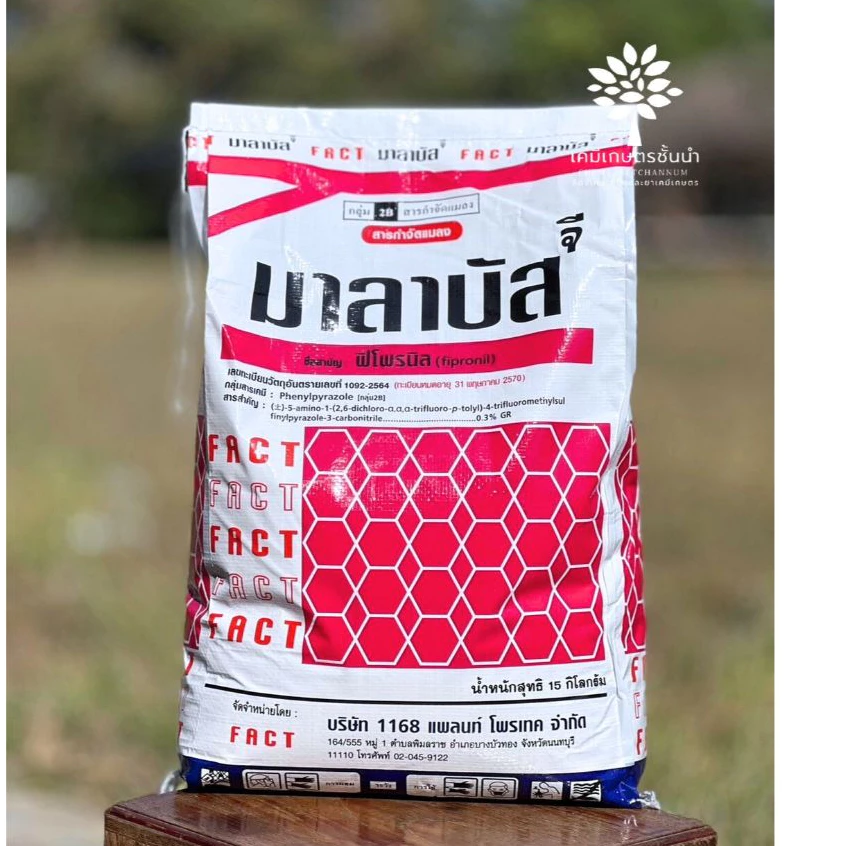 มาลาบัส จี – ฟิโพรนิล (เม็ด) 0.3% GR - ขนาด 15 กิโลกรัม - ยาหว่าน กำจัดแมลงในดิน สำหรับพืชทุกชนิด