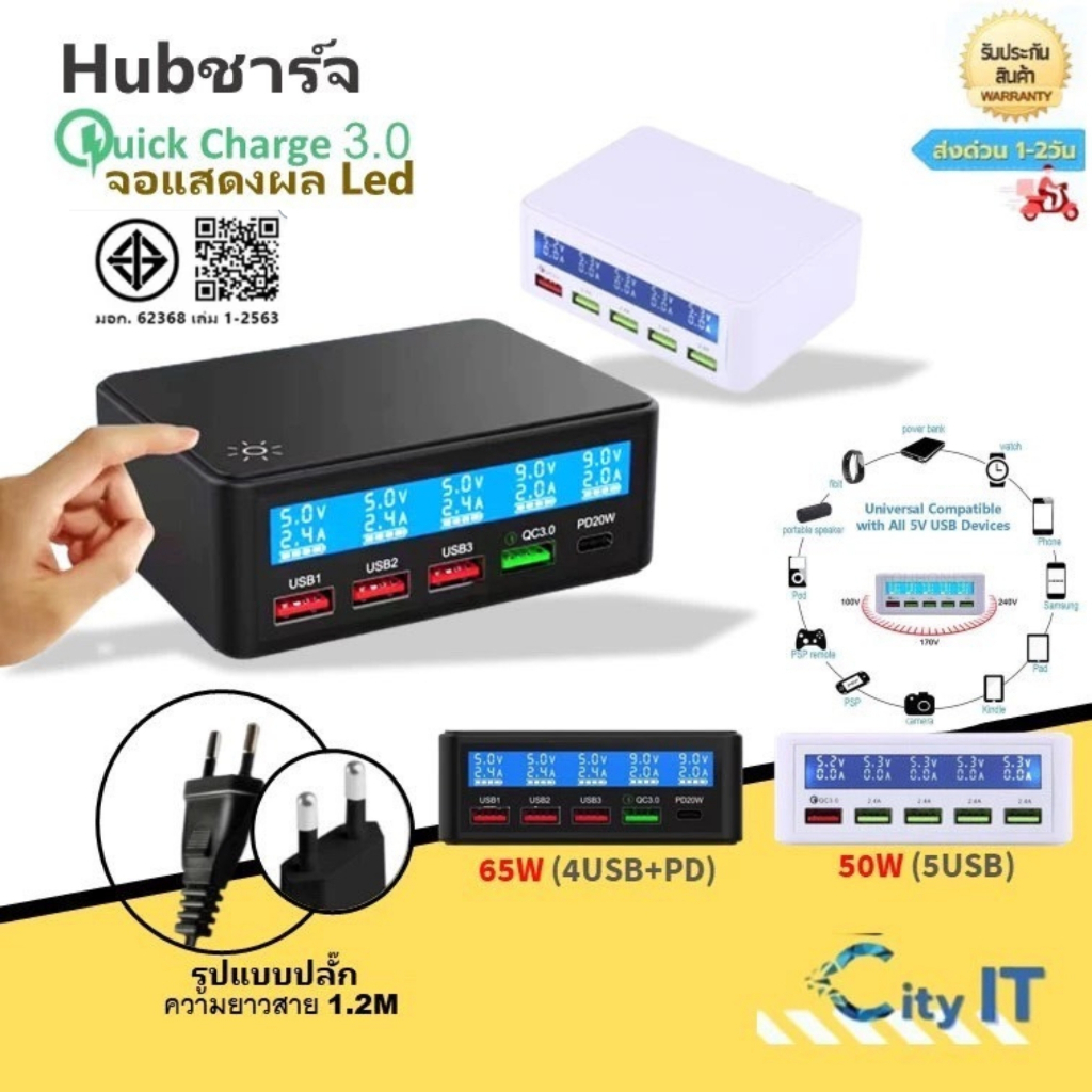 ✨ 50W/65W Quick QC 3.0 Charger ที่ชาร์จ USB 5 พอร์ท สำหรับ iPad iPhone Samsung Huawei