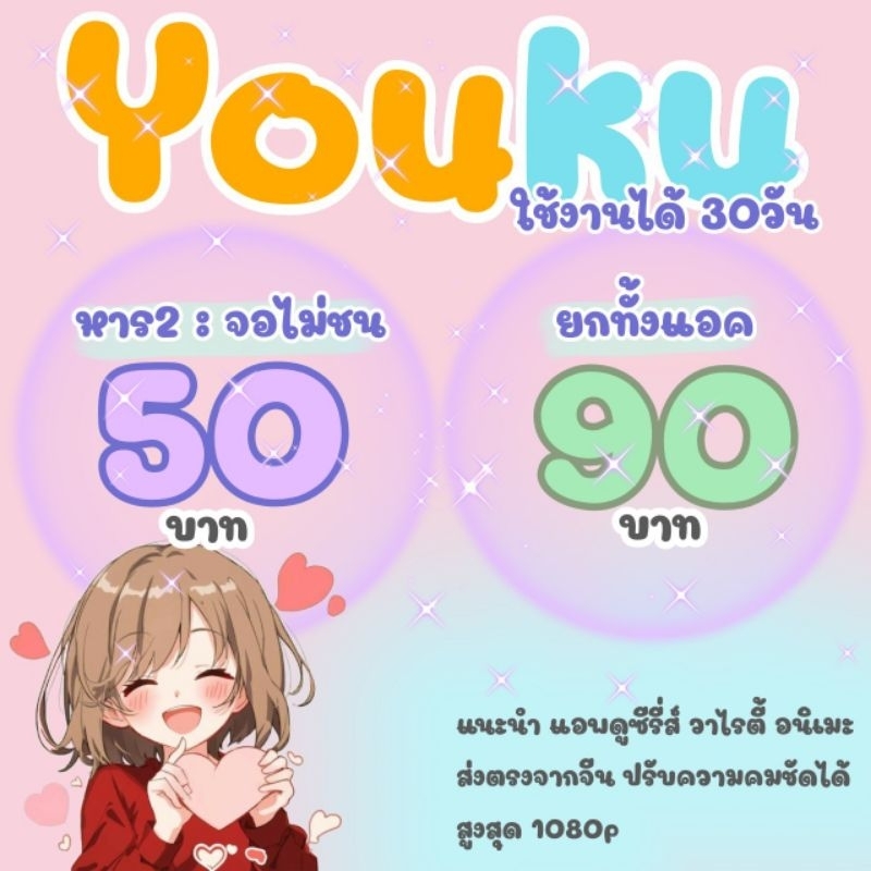 💓สถานีความบันเทิงapp.youku.vipแบบรายเดือน30วัน